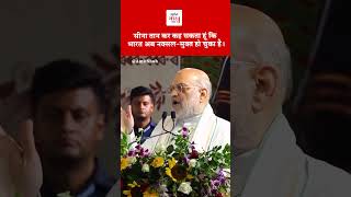 सीना तान कर कह सकता हूं कि भारत अब नक्सल-मुक्त हो चुका है। Sukma । Encounter । Naxal | amit shah