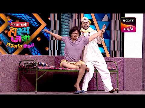 Onkar & Pruthvik | Maharashtrachi Hasya Jatra | Best Skit | Sign up for Sony LIV on YouTube
