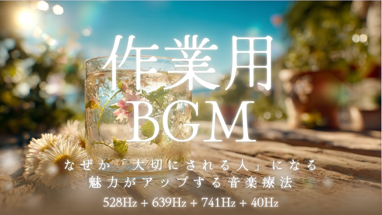 528Hz+639Hz+741Hz+40Hz | なぜか「大切にされる人」になる。魅力と表現力を高めるケルト音楽BGM | Crystal Highland