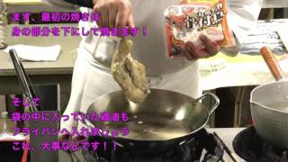丸亀骨付鳥 How to Cook