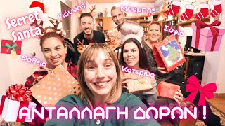Δώρα Χριστουγέννων | Part 2 | Vlog | Marianna Grfld