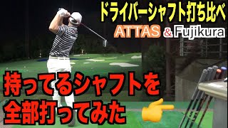 悩み始めたら止まらなくなりました。直前に迫る競技で結果を残すため、今一番のパフォーマンスを発揮できるシャフトを選ぶつもりで始めたが...