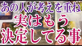 【3択恋愛タロット占い】あの人があなたに関して実はもう決定してる事は？その決断が表に出てくる瞬間はいつ？