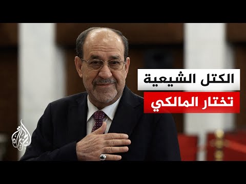 نوري المالكي مرشح الإطار الشيعي لتولي منصب رئيس الوزراء العراقي