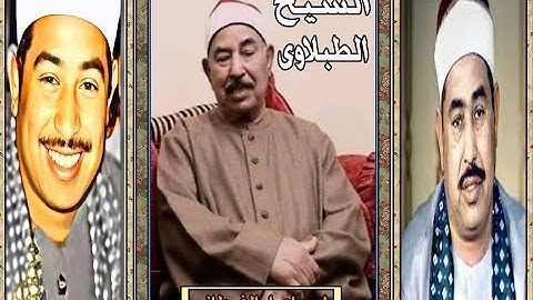 الشيخ الطبلاوى تلاوة خارجية من سورة الحج والمؤمنون بأداء خاشع يأخذك لعنان السماء