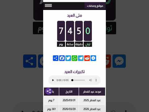 كم باقي على عيد