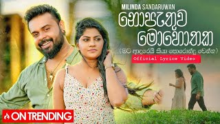 Nopathuwa Mohothaka Milinda Sandaruwan Hit New Songlove