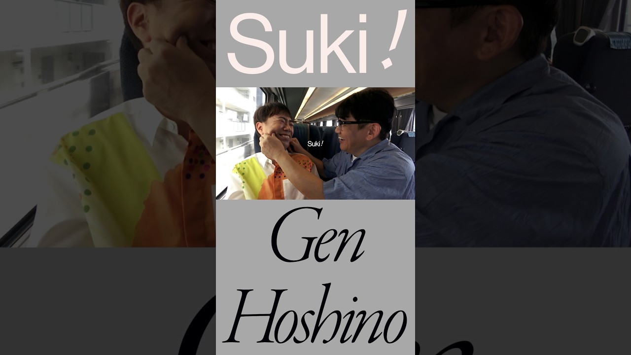 星野源 - 好き | Official Video | #星野源_好き #星野源 #藤井隆 #飯尾和樹 #GenHoshino