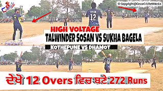 Kothepune(Talwinder Sosan & Gagan Kaleke) Vs Dhamot(Sukha Bagela & Jyoti Brahmi) Cosco Cricket Mania screenshot 4