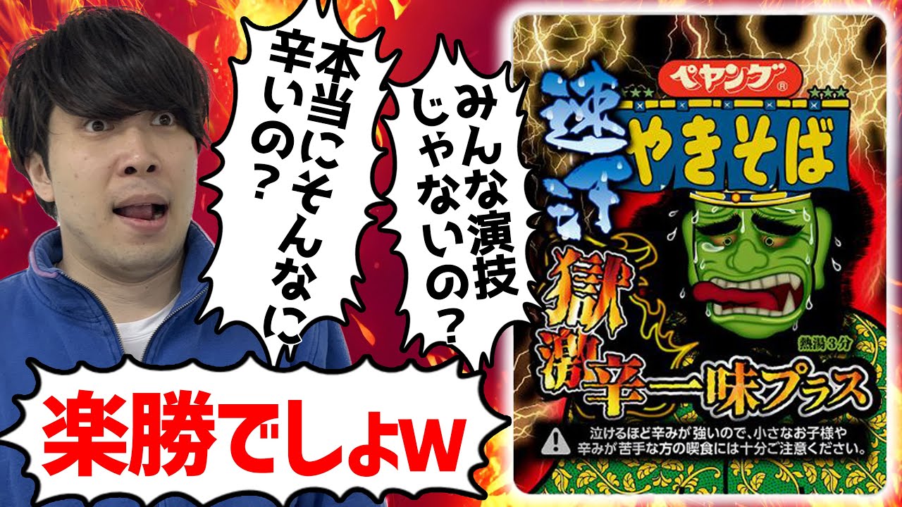 Trying the New Peyoung Extremely Spicy Ichimi Plus - YouTube