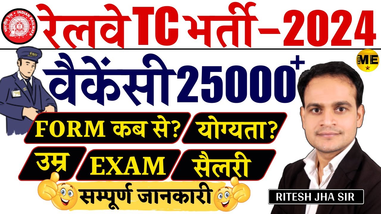 railway-tc-2024-railway-tc-vacancy-railway-tc-syllabus