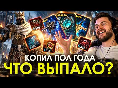 SAVED THIS FOR HALF A YEAR! 20 Mythical crafts and 200 Legendary-Epic-Rare relic crafts in Raid