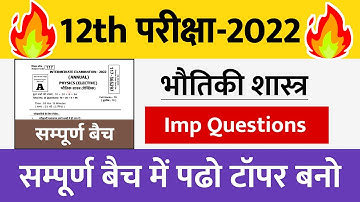 12th Physics VVI Objective Questions | Physics objective 12th 2022 | Physics objective Question 2022