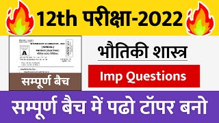 12th Physics Vvi Objective Questions  Physics Objective 12th 2022  Physics Objective Question 2022