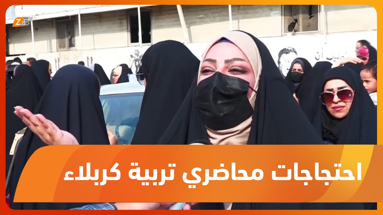 المحاضرون المجانيون يواصلون اعتصامهم ويغلقون مبنى مديرية تربية كربلاء