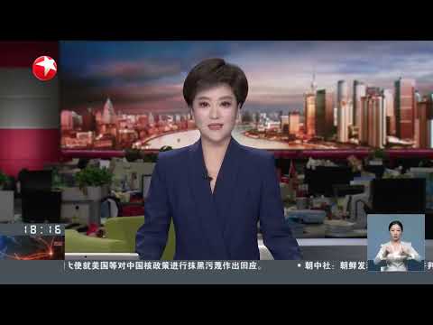 大疆起诉美国国防部|游泳世界杯上海站首日 中国队收获2金4银2铜|哈马斯:证实其领导人辛瓦尔已身亡|普京:不会允许乌克兰制造出核武器 #东方新闻 #news Episode cover
