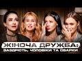ЖІНКИ НЕ ВМІЮТЬ ДРУЖИТИ Переспала з хлопцем кращої подруги ПЕРЕПРОШУЮ 2