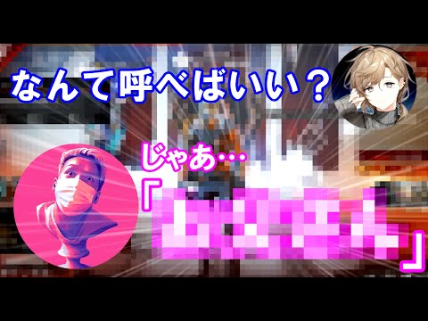 【わいわい】叶にとんでもない呼び名を指定するわいわい【叶】