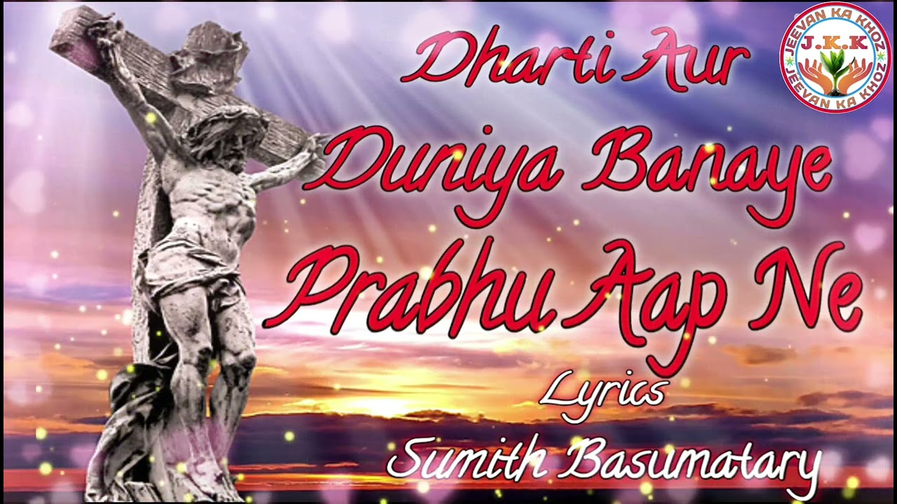 @Hindi Gospel Song. Dharti Aur Duniya Banaye Prabhu Aap Ne 