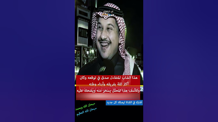 محلل يسخر من افضل من يفهم كورة في #السعودية #shorts