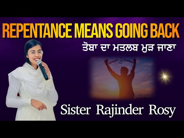 Repentance means going back || ਤੋਬਾ ਦਾ ਮਤਲਬ ਮੁੜ ਜਾਣਾ || Pastor Sister Rajinder Rosy ji class=