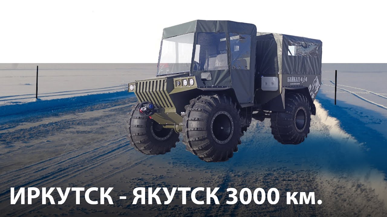 Якутск иркутск на машине