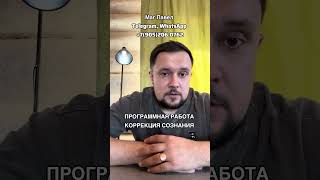 Программная работа. Коррекция сознания #эзотерика #магия #магиялюбви #экстрасенс #приворожить #таро