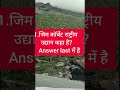 जिम कॉर्बेट राष्ट्रीय उद्यान कहां है #uptet #जीके#ssc# national park