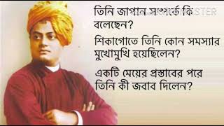 Swami vivekananda biography (bengali)