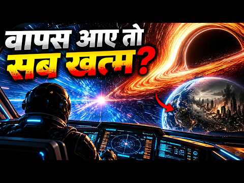 Universe Ka Sabse Khatarnaak Safar? 10 Minute vs Hazaaron Saal!