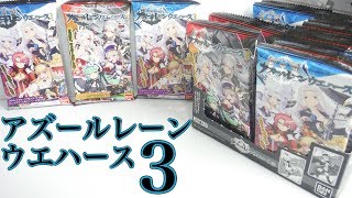 アズールレーンウエハース3 『1BOX 開封』 AZUR LANE card カード