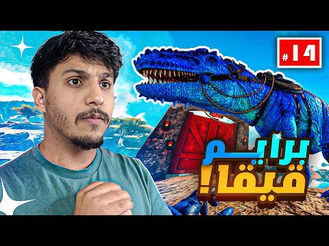 ارك سوبريم #14 | البرايم قيقا الاسطووري!!