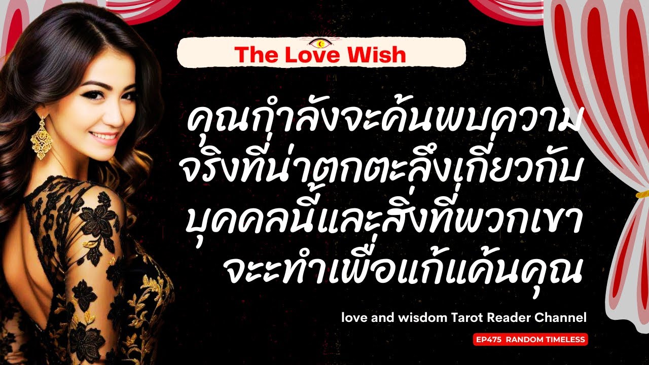EP475  คุณกำลังจะค้นพบความจริงที่น่าตกตะลึงเกี่ยวกับบุคคลนี้และสิ่งที่พวกเขาจะทำเพื่อแก้แค้นคุณ❤️😇