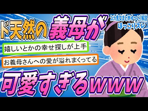 【2chほっこりスレ】嫁ちゃんは、息子と中学からの付き合い【ゆっくり解説】【面白い名作スレ】