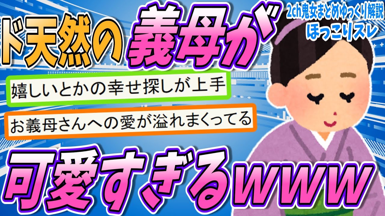 【2chほっこりスレ】嫁ちゃんは、息子と中学からの付き合い【ゆっくり解説】【面白い名作スレ】
