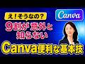 これだけで作業がラクになる。Canvaの時短ワザとみんなで編集できる共有機能のいろいろ