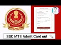 SSC MTS Admit Card 2026 OUT 🔥