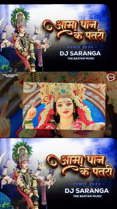 AAMA PAN KE PATRI REWORK DJ SARANGA RMX #2024 #dj #cgrmx #djsaranga #remix #djcgremix #hindufestival