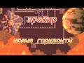 Прохождение Mindustry 1 // ЭРЕКИР И Первые Секторы