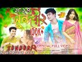 Sunduri 2  new hajong song 2023  official full  kamal hajong  barsha hajong