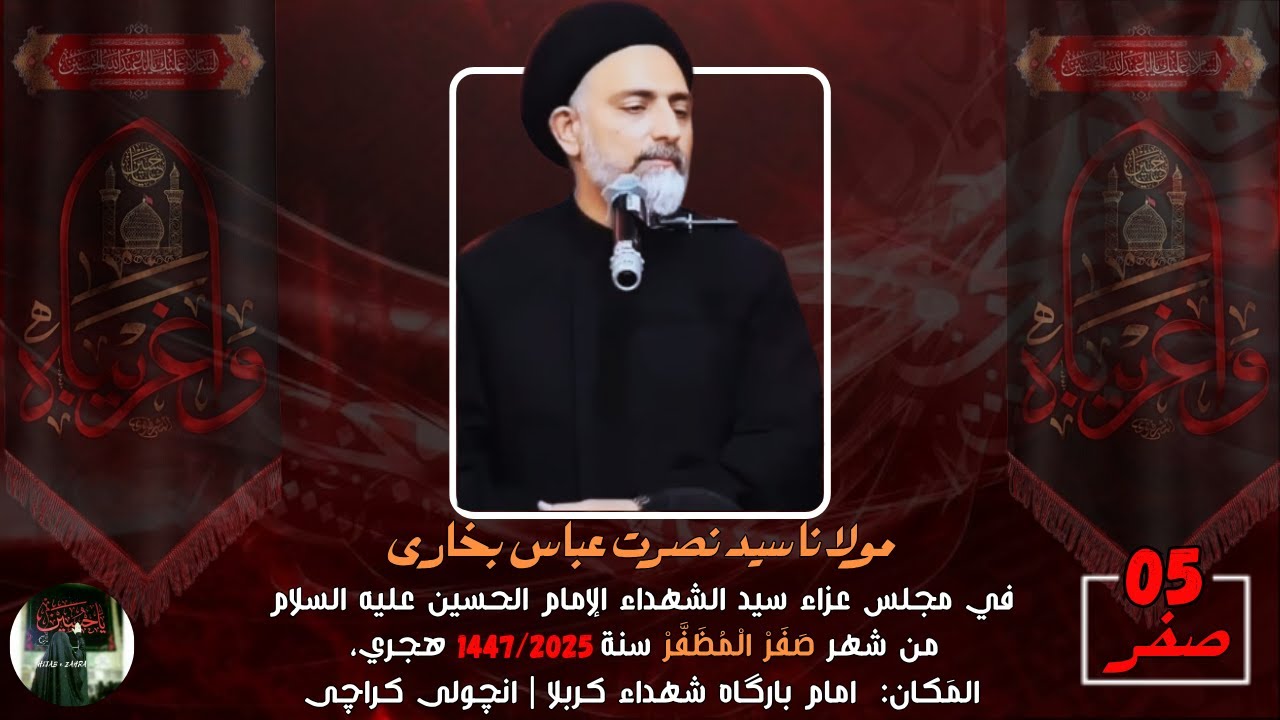 Allama Syed Nusrat Abbas Bukhari | 5th Majlis | Imam Bargah Shuhda e Karbala | Ancholi Karachi