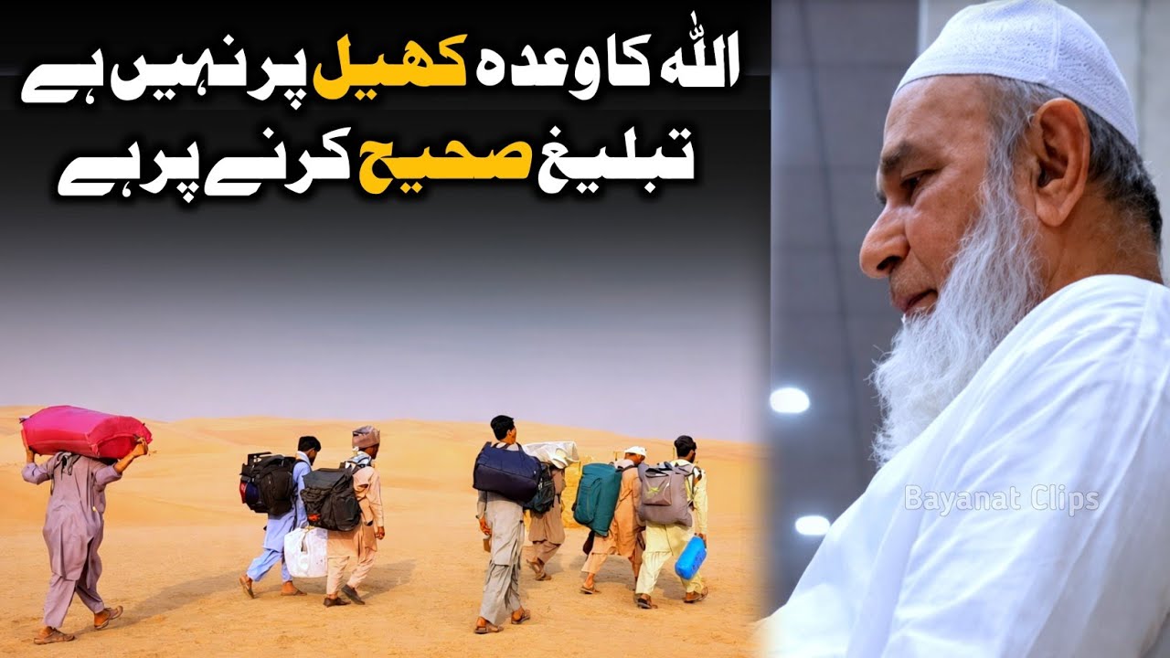 khail Par Koi Wada ALLAH Ka Nahi Hai Molana Abdur Rehman Sahab Raviyana Mumbai