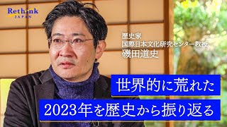 世界的な諍い、知性の進歩、国内政治を歴史に学ぶ。