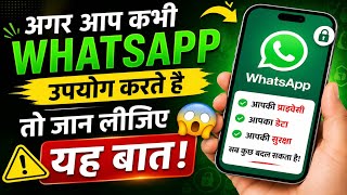 Whatsapp Hack alert 😱 FREE WhatsApp से Zuckerberg अरबों कैसे छाप रहा है? | आप ही माल हो!
