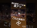 これこそ神奈川!暴走族!押忍! tiktok