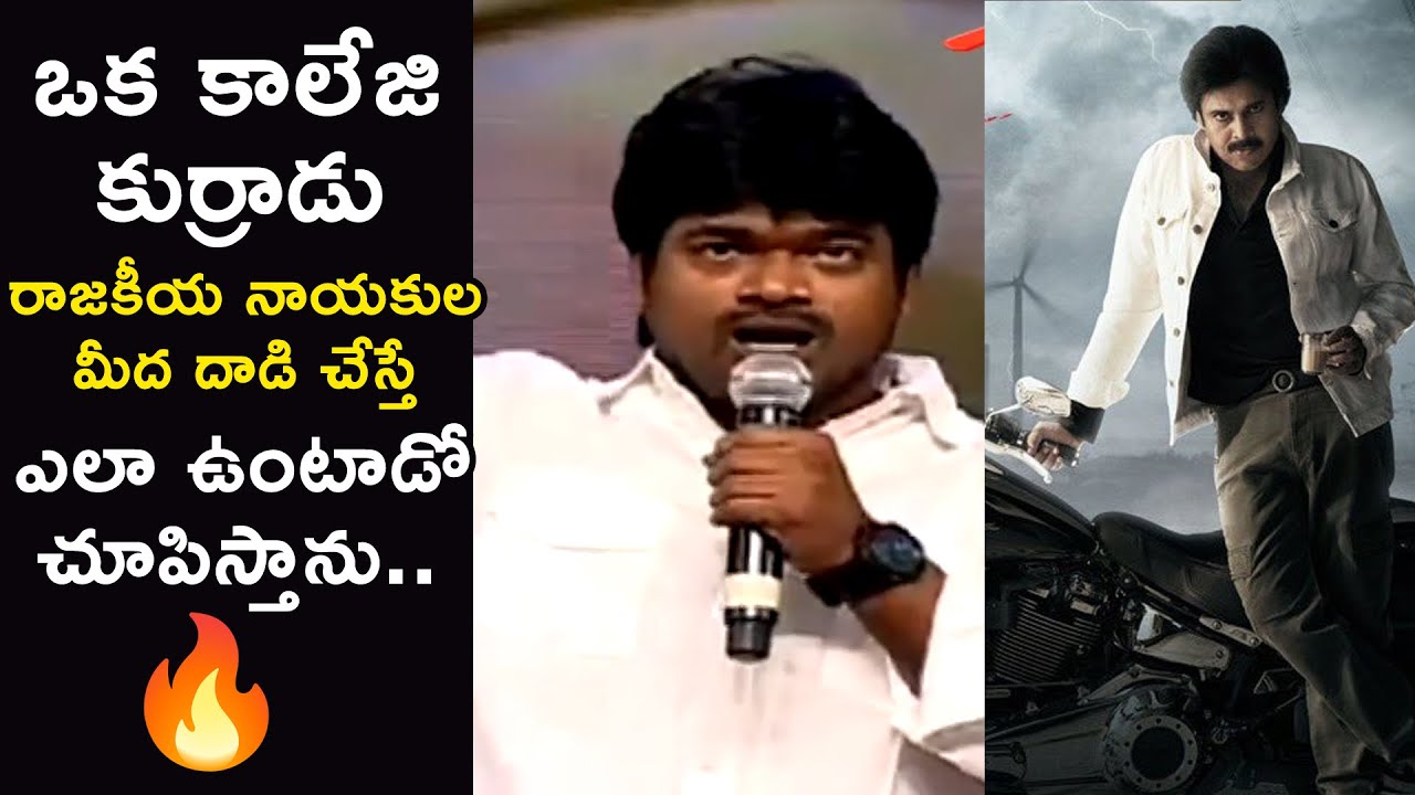 Director Harish Shankar Outstanding Speech About 