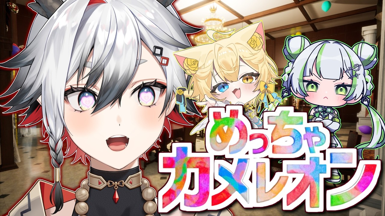 【めっちゃカメレオン】前世カメレオンでした🎨【神圭アガリ/re;BON】
