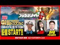 【ボートレース宮島 公式YouTube番組】 ボートレースバラエティ “ブッちぎりィ!!”【ういち&上田操&真中満】