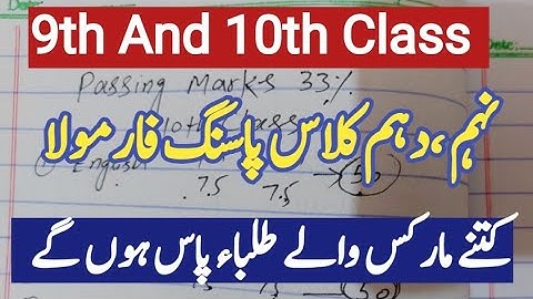 9th, 10th Class passing marks criteria 2024-25|10th class passing marks 33 %|9th passing marks 33%