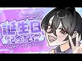 【#記念配信 】部長32歳のお誕生日パーティー【#雑談 】